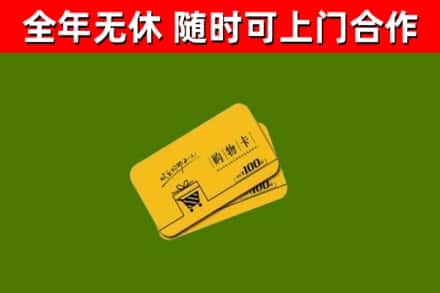 商城县烟酒回收购物卡.jpg